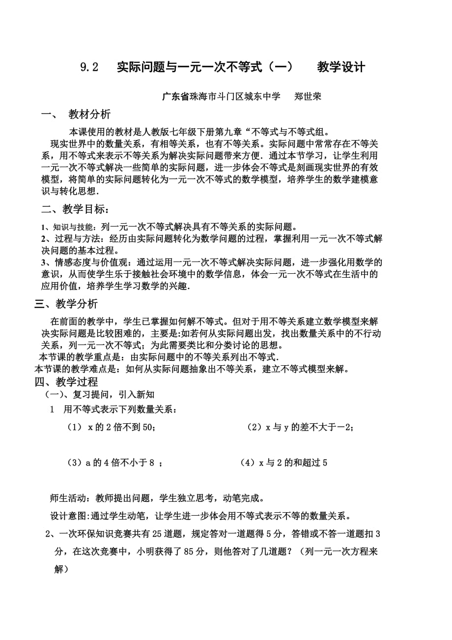 人教版数学七年级下册9.2实际问题与一元一次不等式（一）_第1页