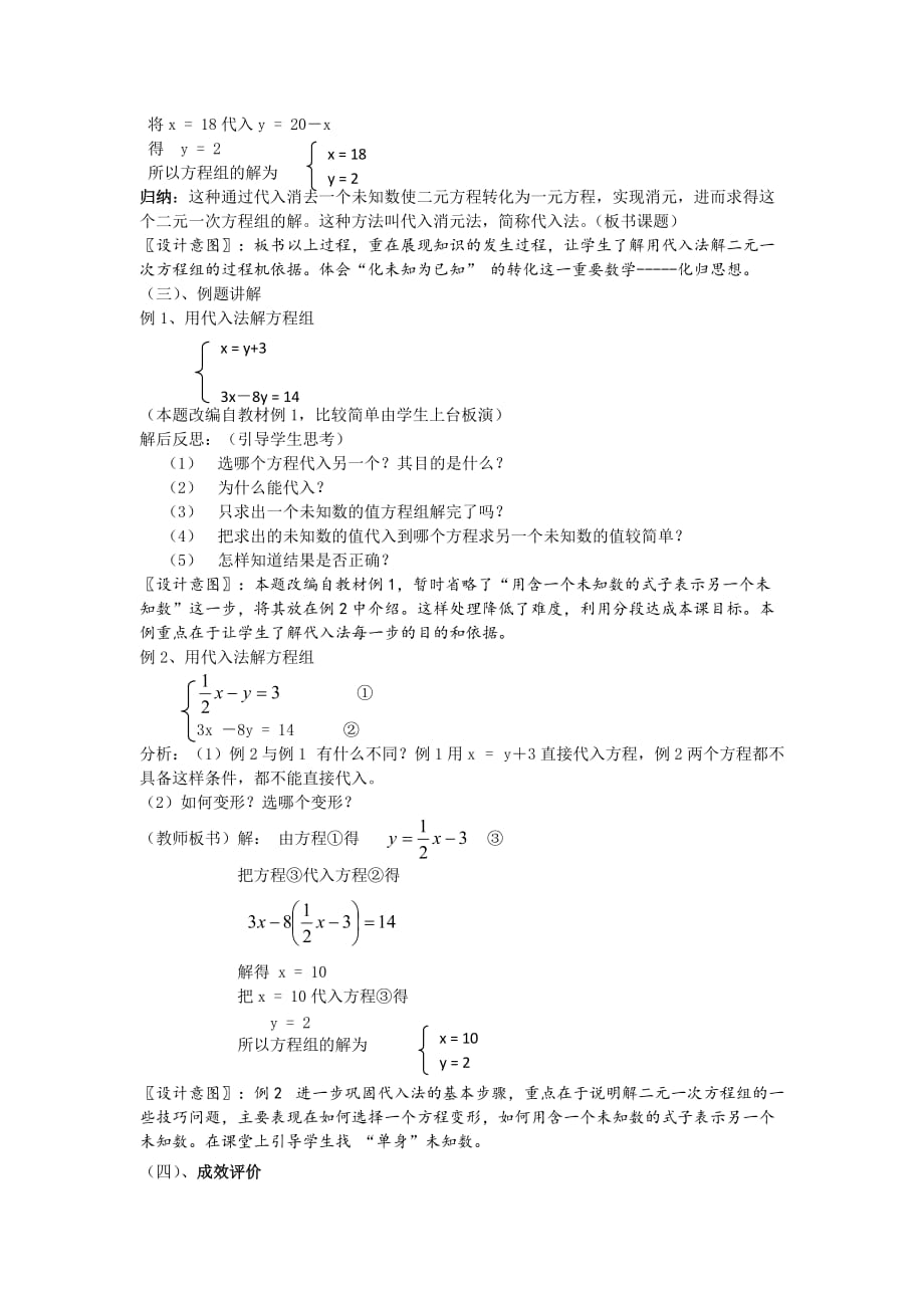 数学人教版七年级下册消元——解二元一次方程组（1）_第3页