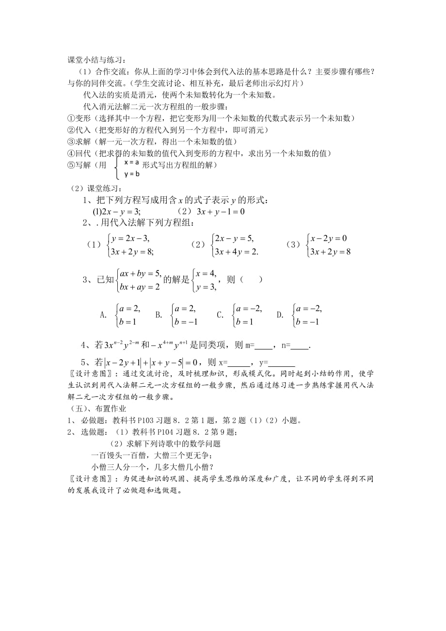 数学人教版七年级下册消元——解二元一次方程组（1）_第4页