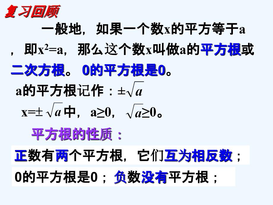 数学人教版七年级下册立方根（第一课时）_第2页