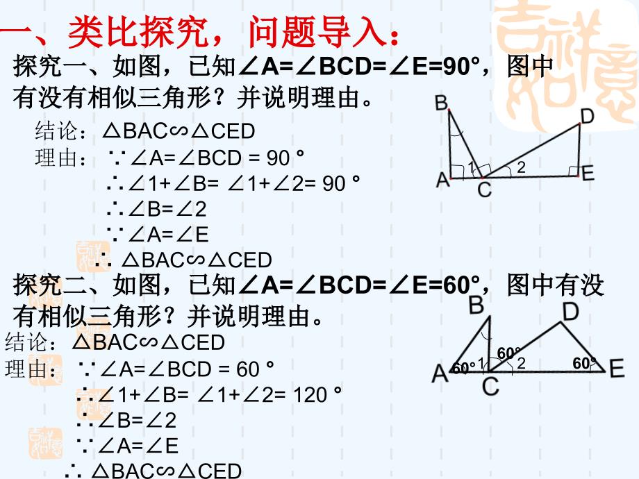 数学人教版九年级下册第27章相似三角形专题复习_第2页