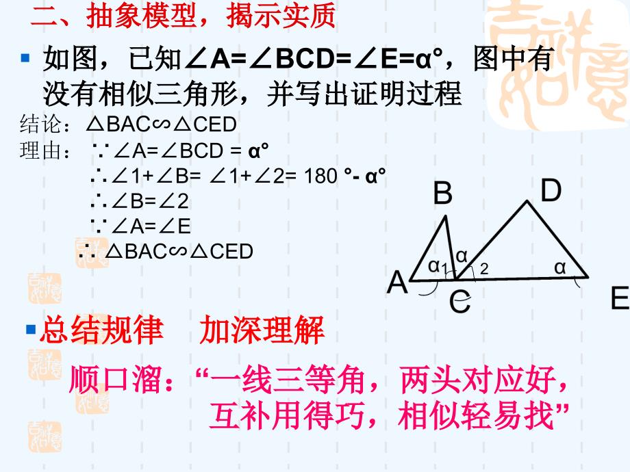 数学人教版九年级下册第27章相似三角形专题复习_第3页