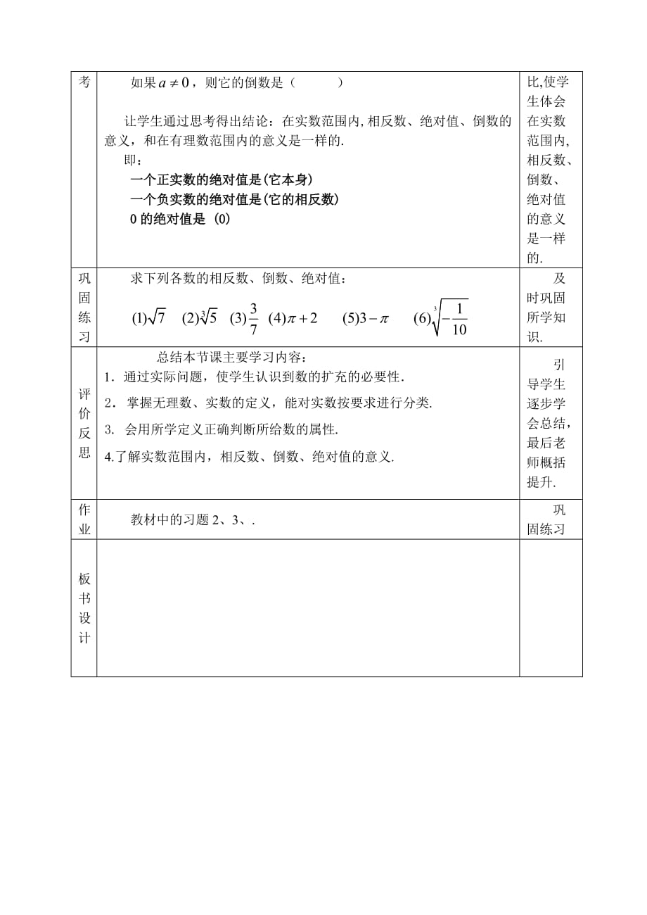 数学人教版七年级上册实数_第5页