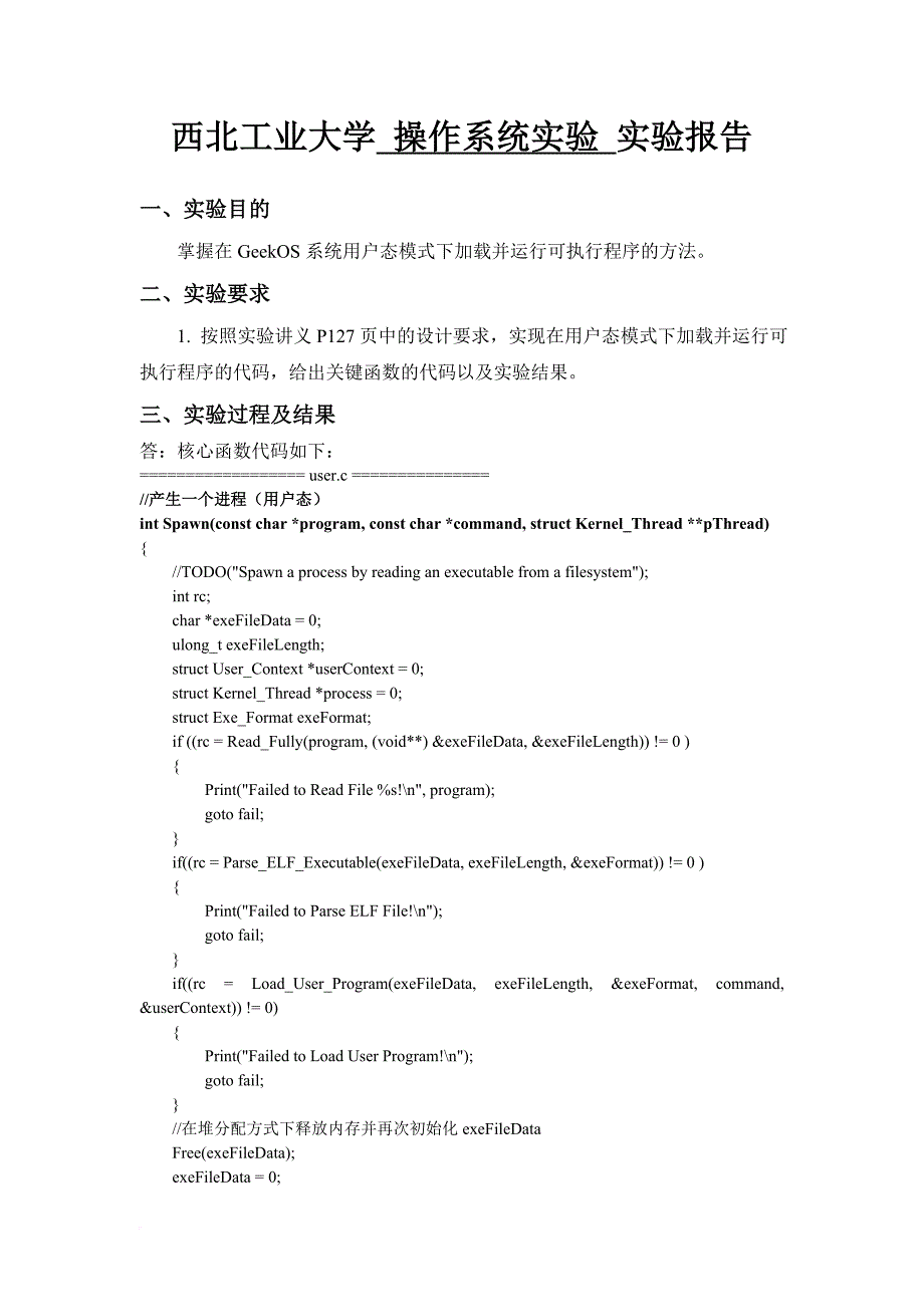 计算机操作系统实验-运行用户态程序_第1页