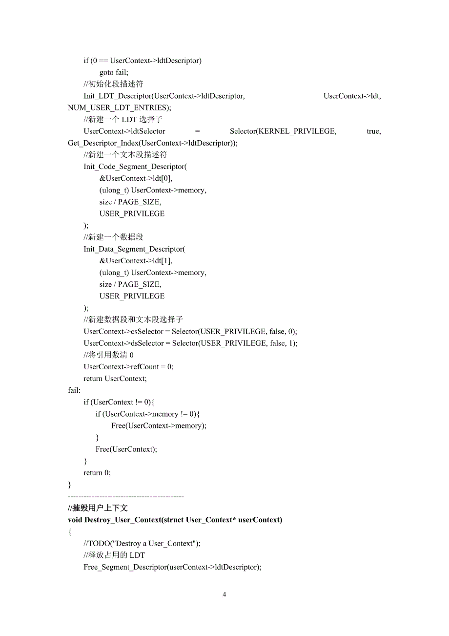 计算机操作系统实验-运行用户态程序_第4页