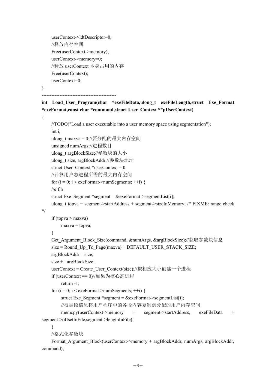 计算机操作系统实验-运行用户态程序_第5页