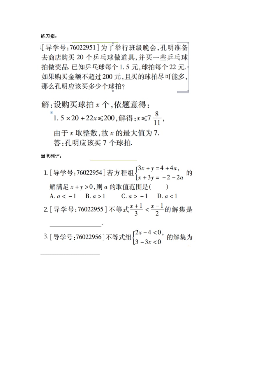 数学人教版七年级下册第九章《不等式与不等式组》单元复习_第3页