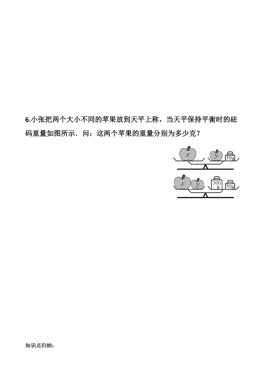 人教版数学七年级下册8.2.1用代入法解二元一次方程组练习题_第2页