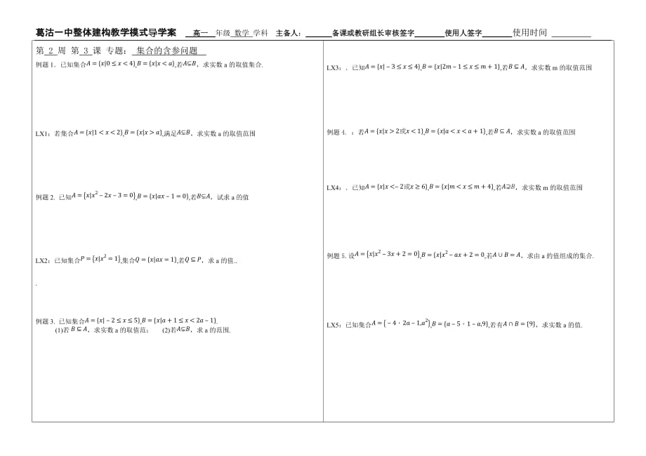 集合的含参问题资料_第1页