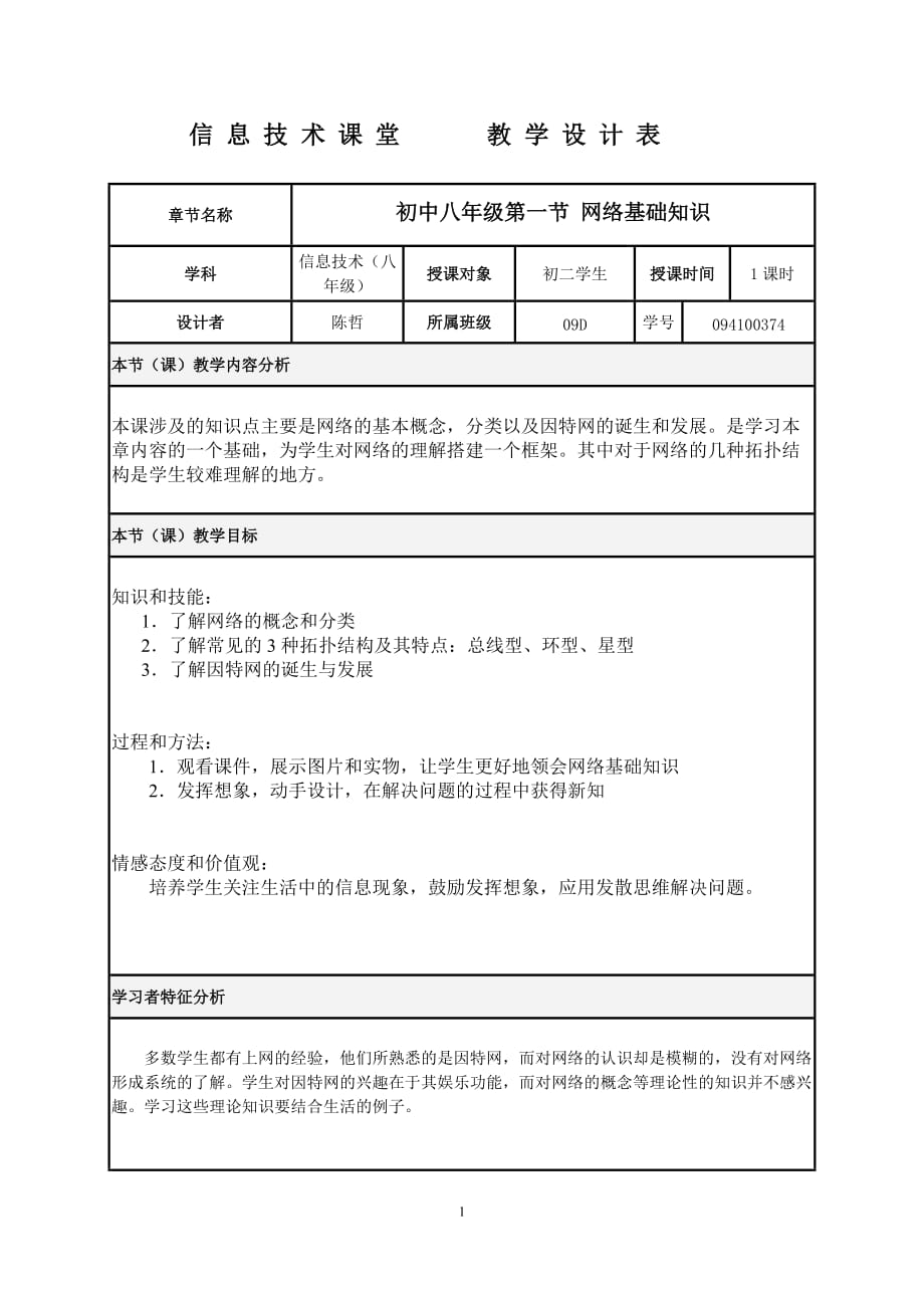 网络基础知识教学设计资料_第1页