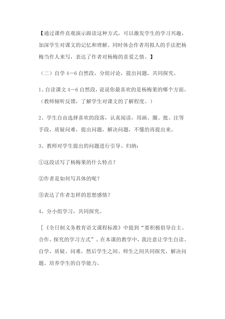 人教版《我爱故乡的杨梅》说课设计、教材理解、教学反思（四篇）_第3页