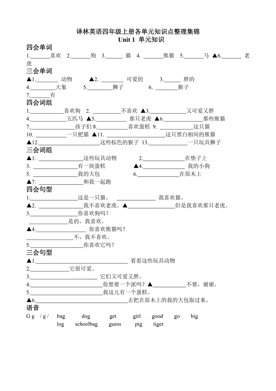 译林版4a各单元知识点空白练习汇总_第1页