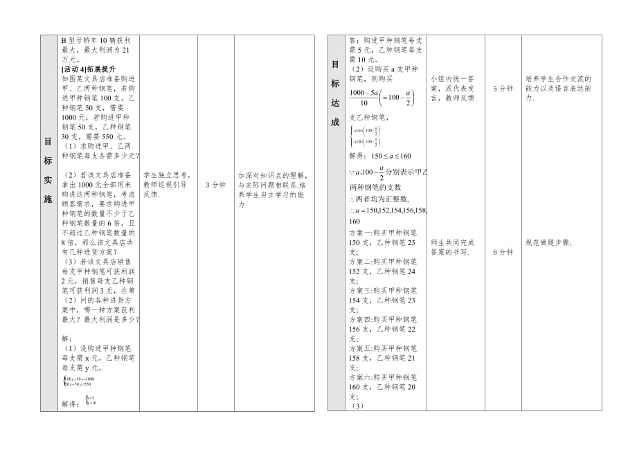 数学人教版七年级下册不等式组与实际问题_第3页