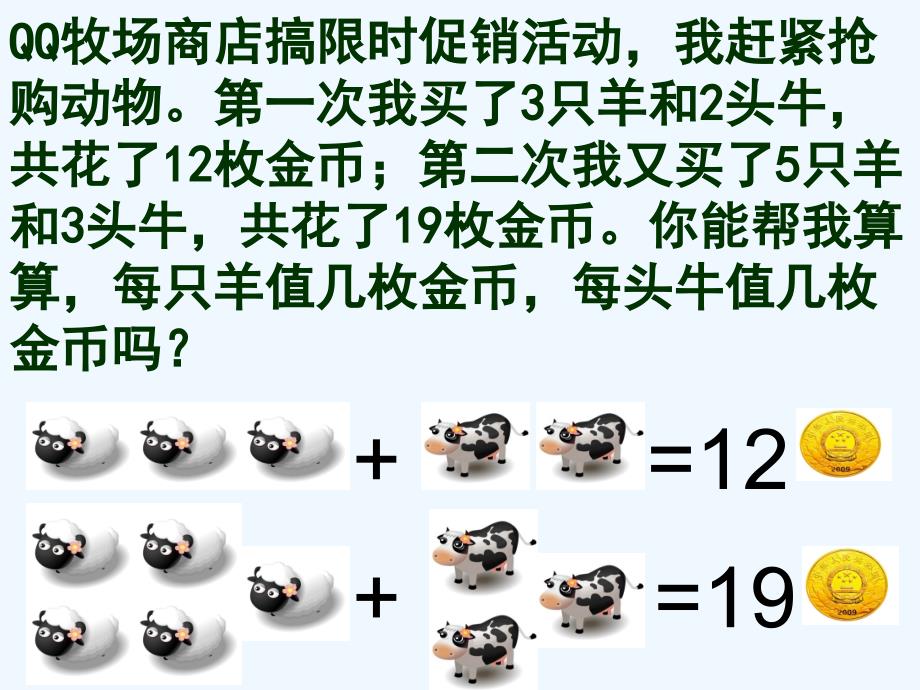 数学人教版七年级下册用适当方法解二元一次方程组_第2页