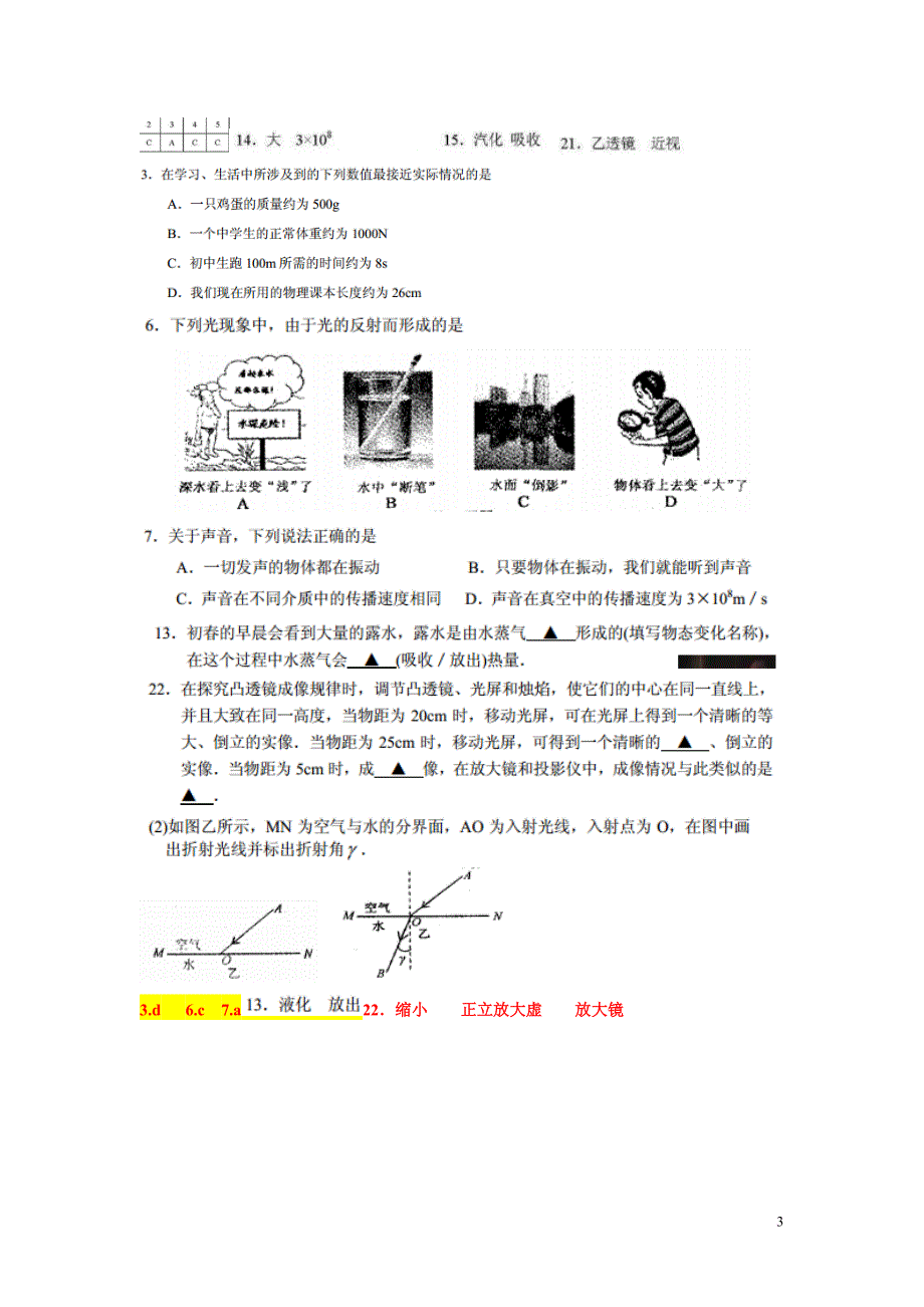 苏教版八上物理试题_第3页