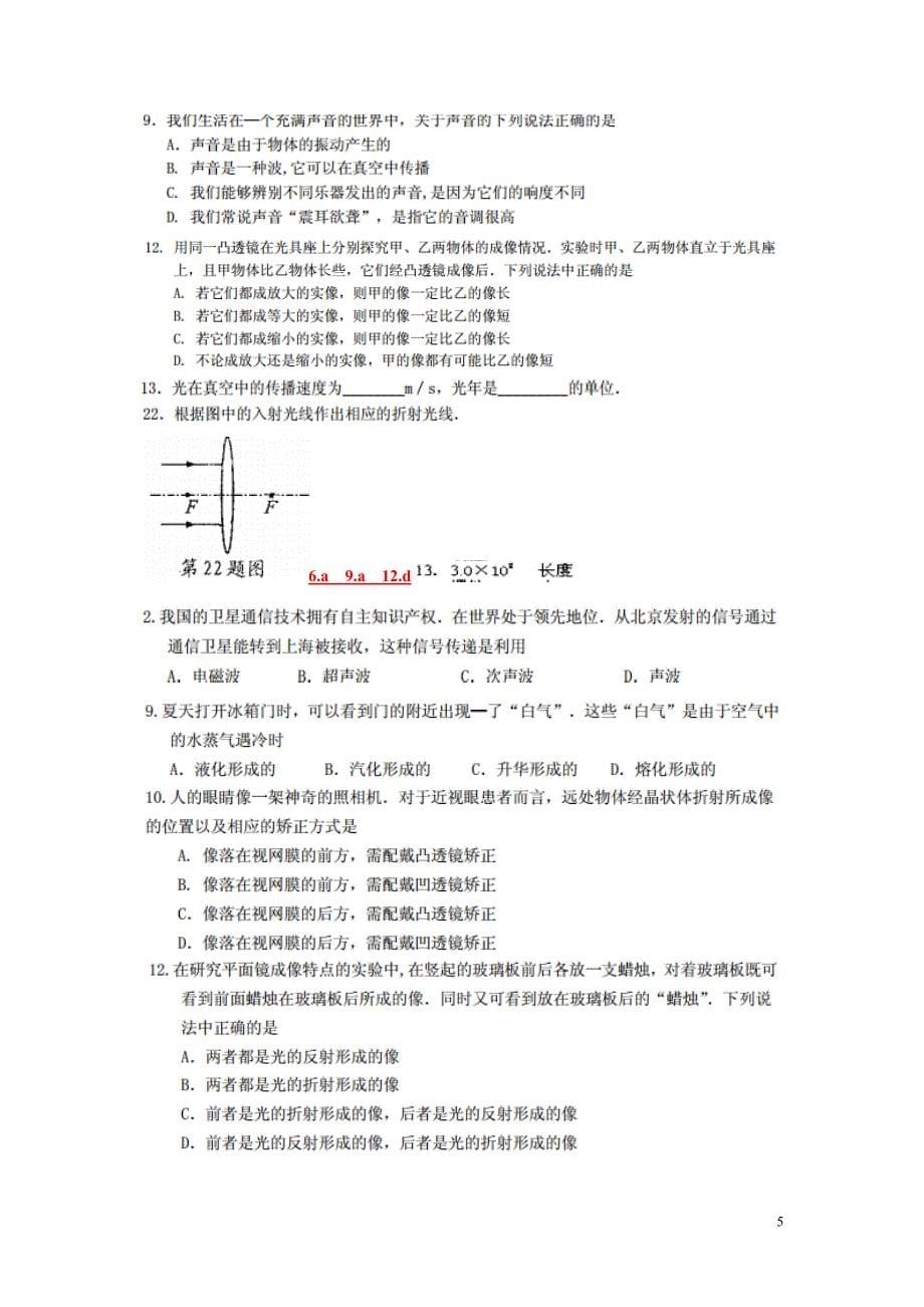 苏教版八上物理试题_第5页