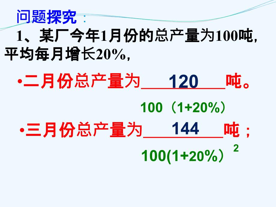 数学人教版九年级上册实际问题与一元二次方的应用（增长率）_第2页