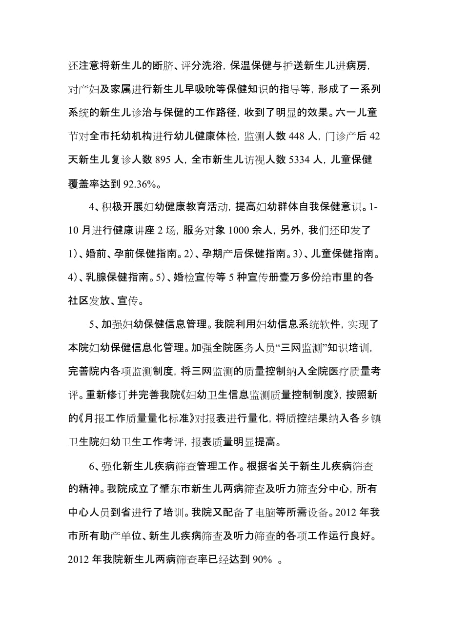 肇东市妇幼保健院2012年工作汇报_第3页