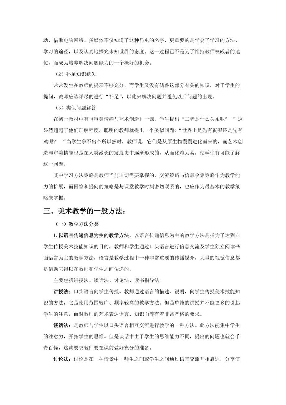 美术教学策略和方法资料_第5页