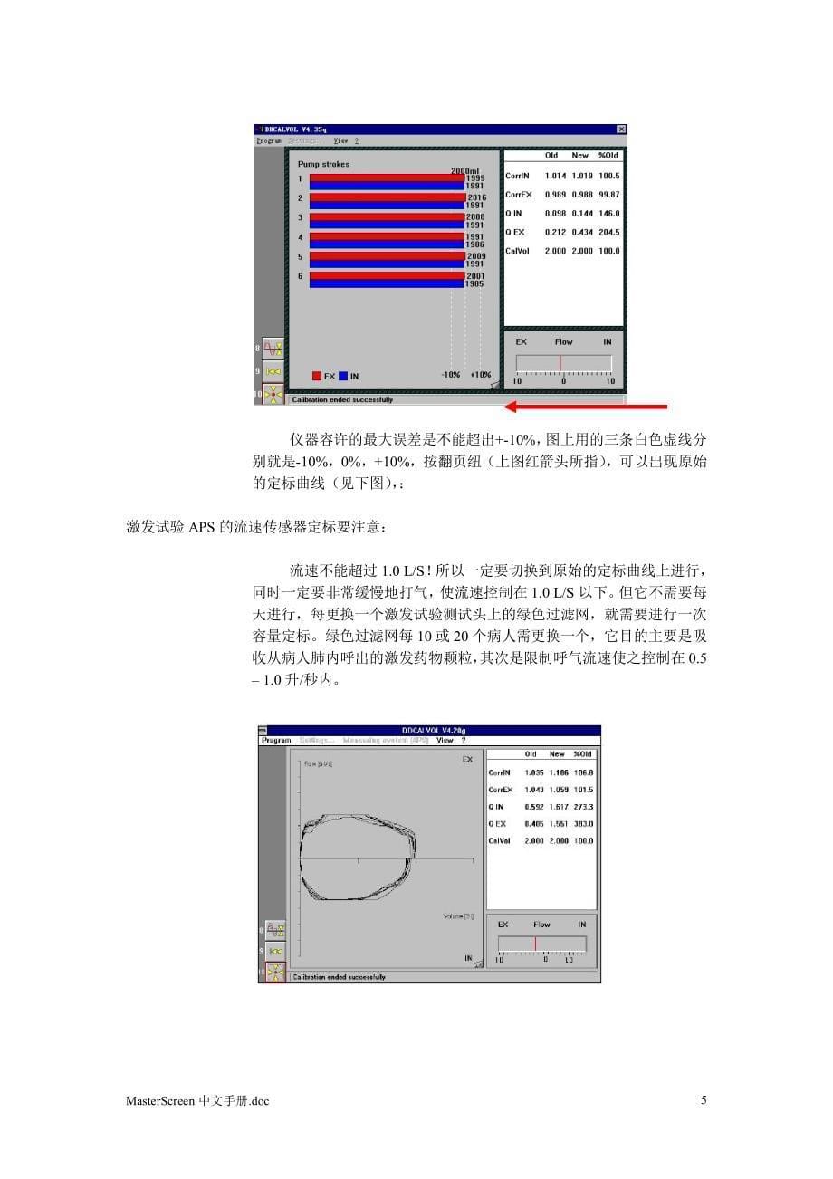 耶格肺功能仪使用说明资料_第5页