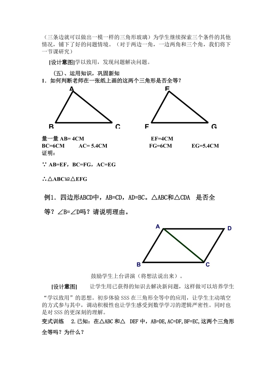 北师大版数学七年级下册探索三角形全等的条件---第一课时 （边边边）_第4页