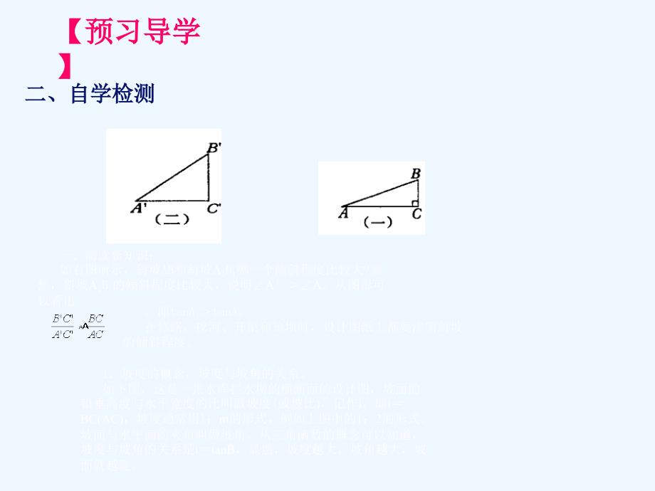 数学人教版九年级下册锐角三角函数的简单应用_第4页