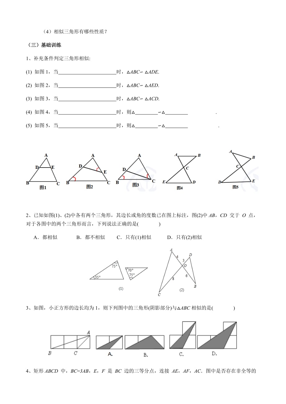 数学人教版九年级下册作业.2　相似三角形（小结）教学设计_第2页
