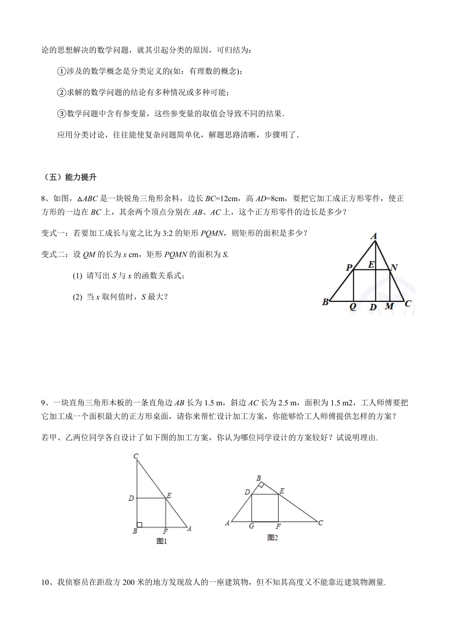 数学人教版九年级下册作业.2　相似三角形（小结）教学设计_第4页