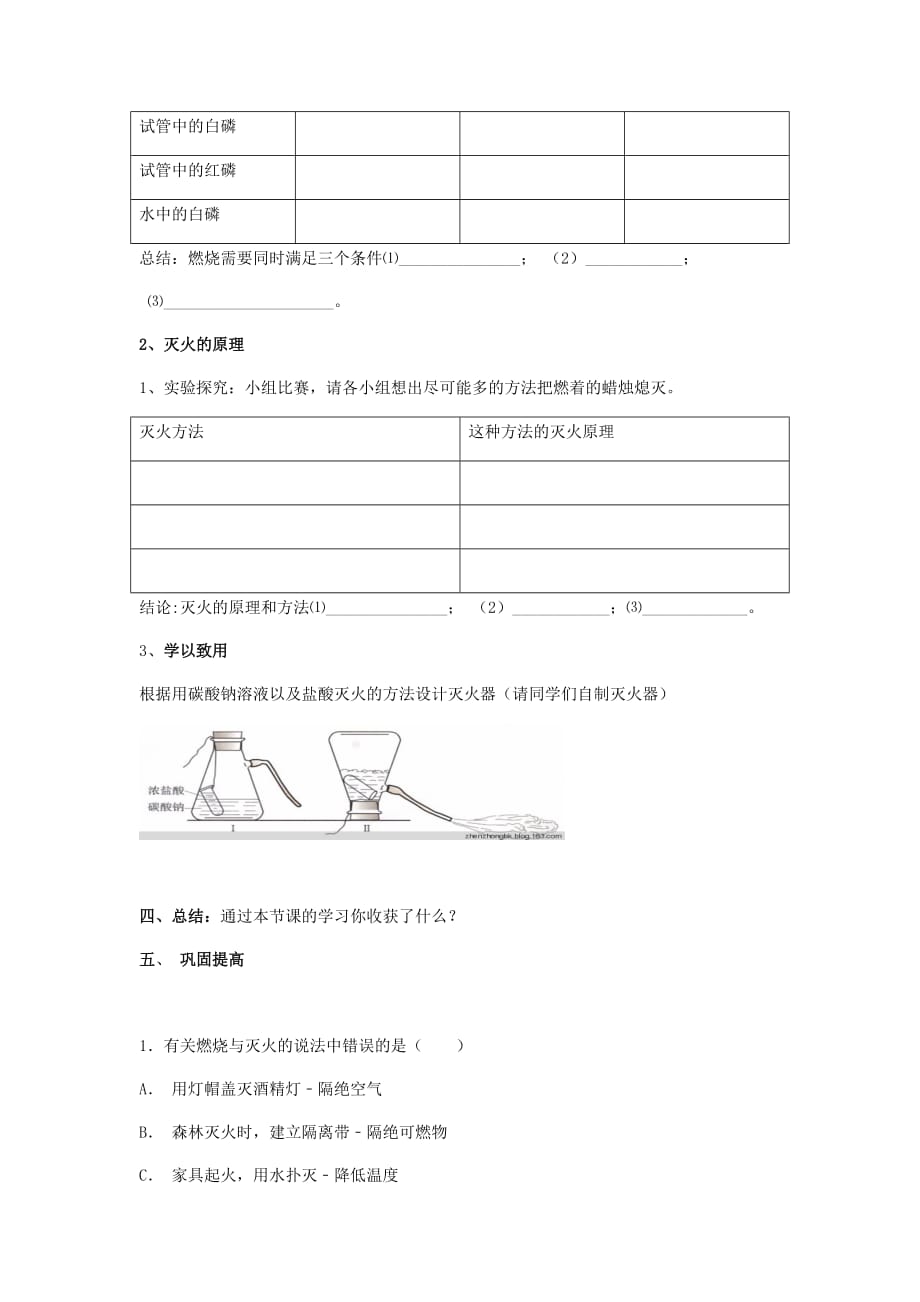 化学人教版九年级上册导学案.docx导学案_第2页