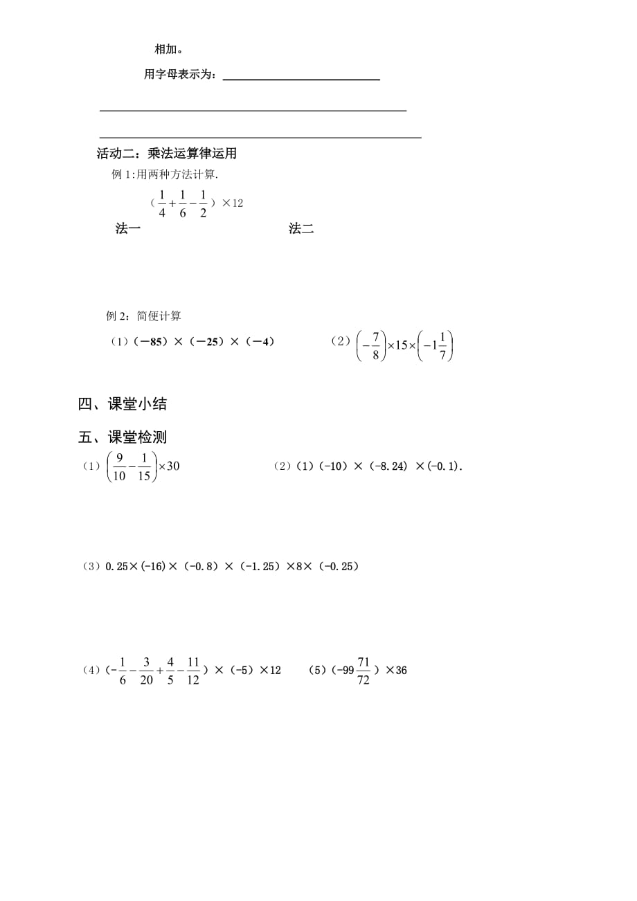 数学人教版七年级上册有理数的乘法（第3课时）_第2页
