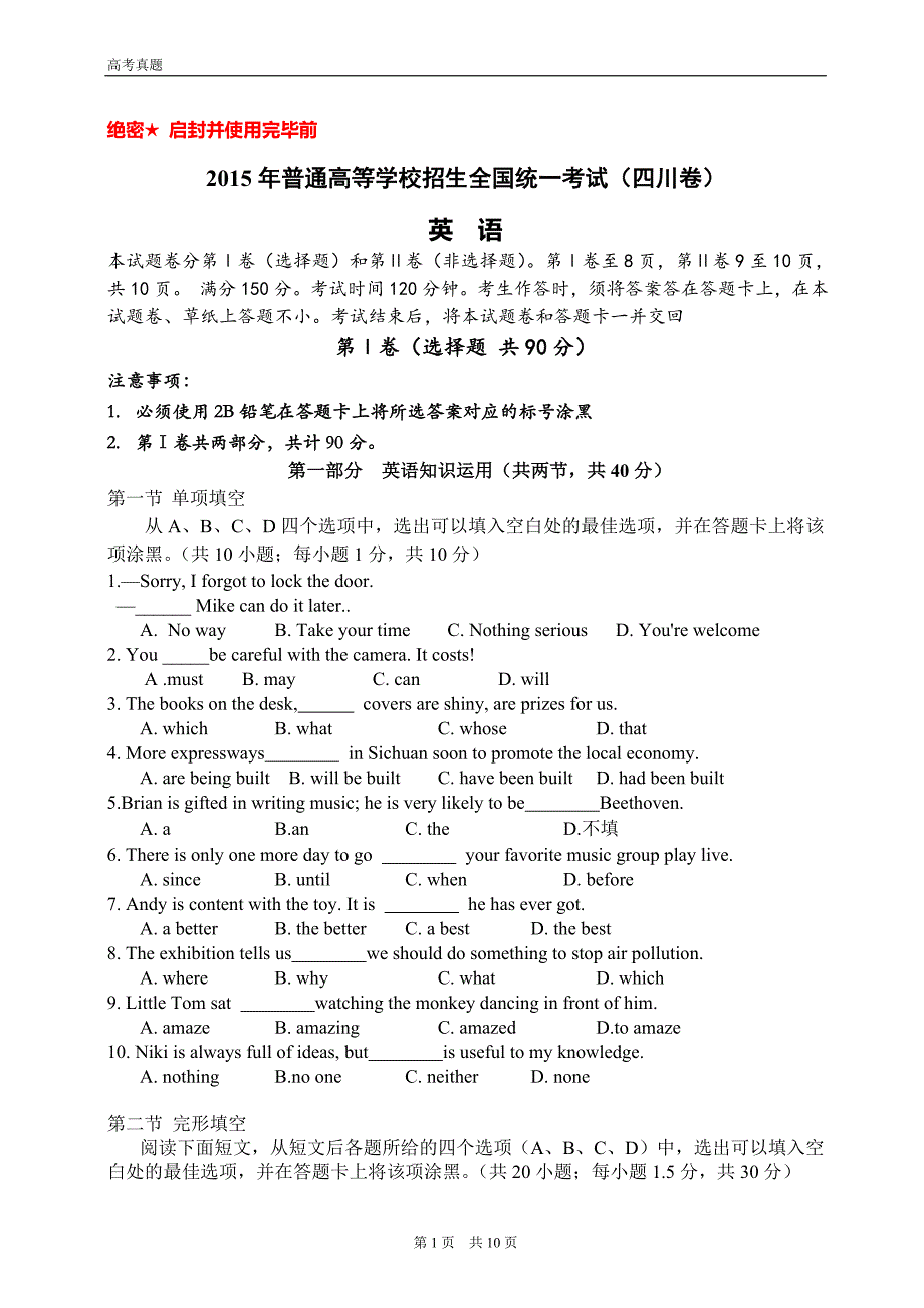 2015-四川省高考英语试卷真题及答案_第1页