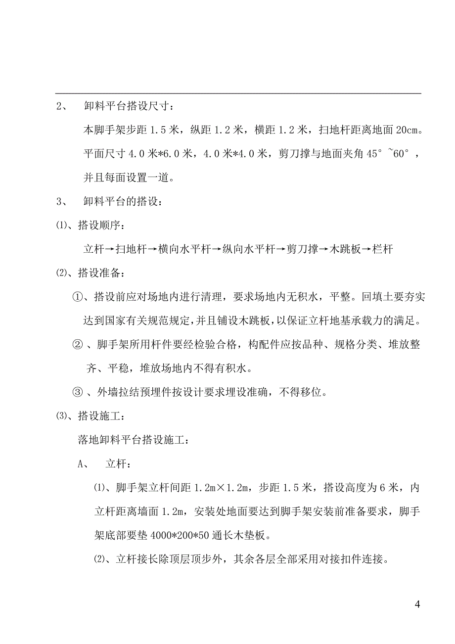 钢管卸料平台方案资料_第4页