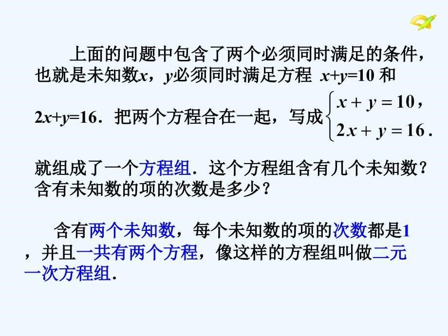 人教版数学七年级下册二元一次方程组第一课时课件_第5页