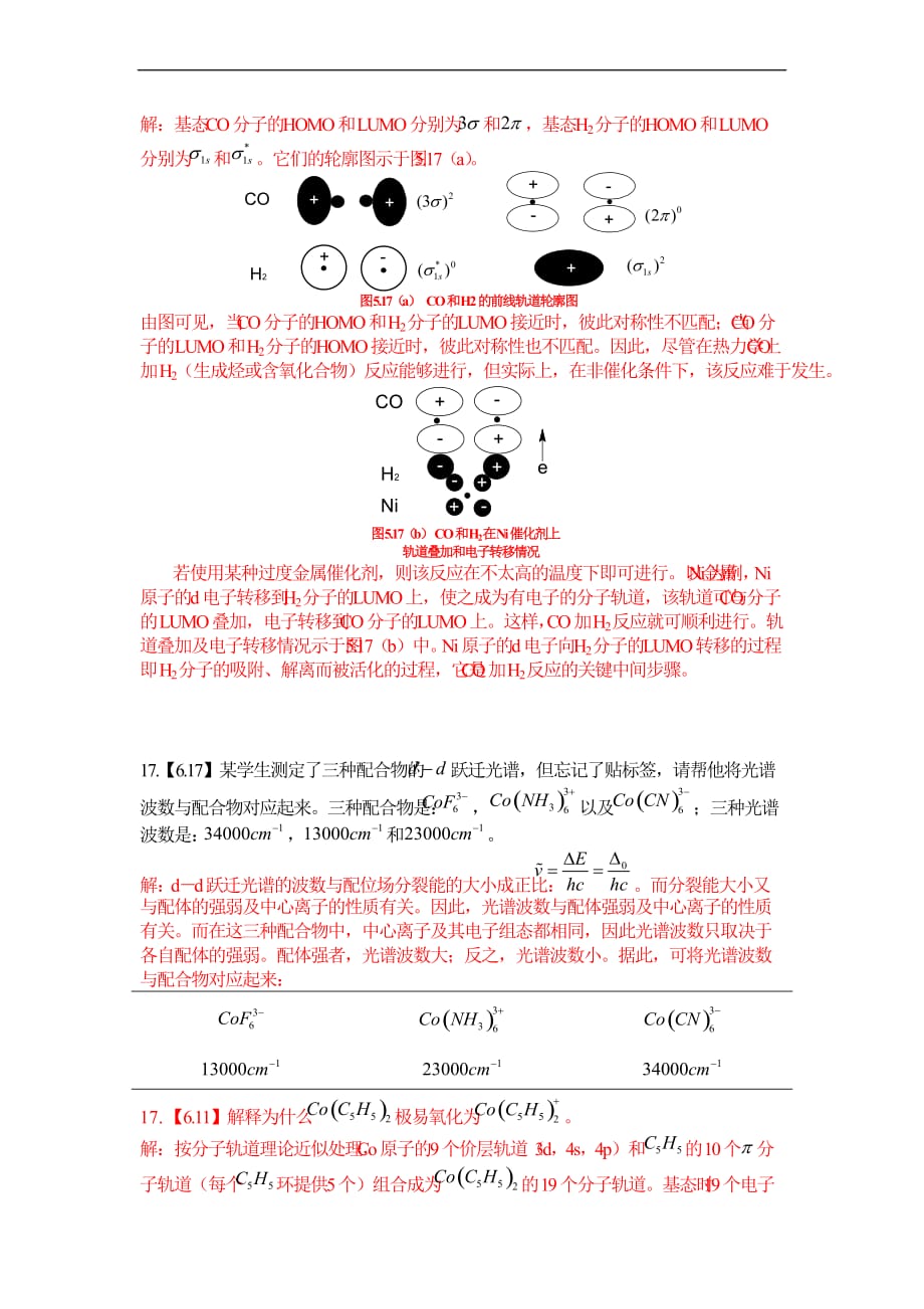 结构化学--期末题及部分答案_第4页