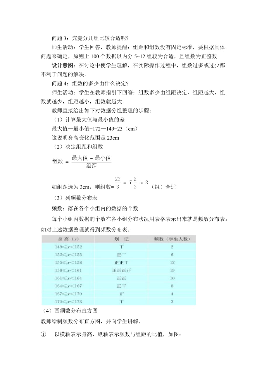 数学人教版七年级下册直方图（1）_第2页