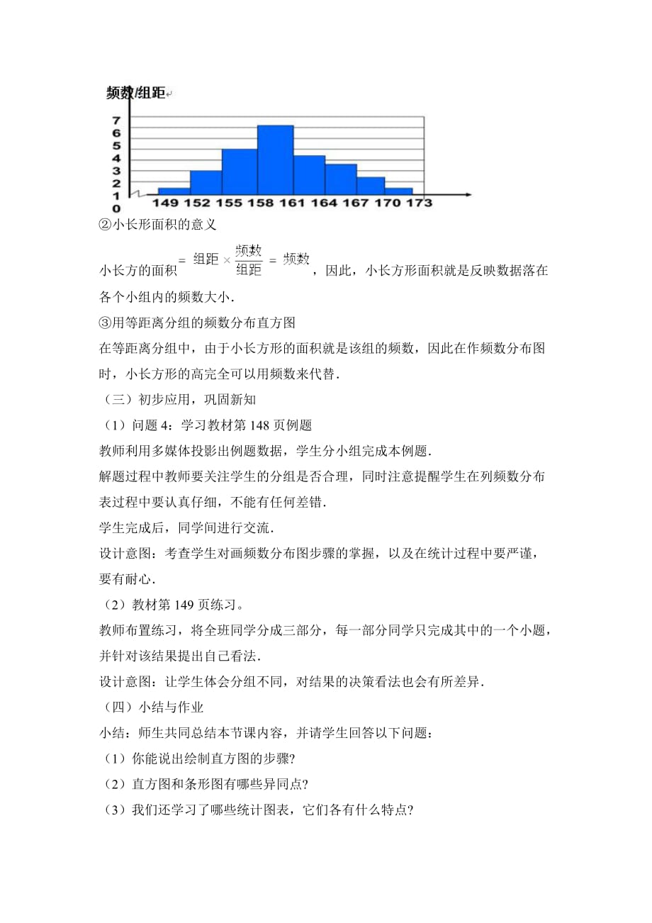 数学人教版七年级下册直方图（1）_第3页