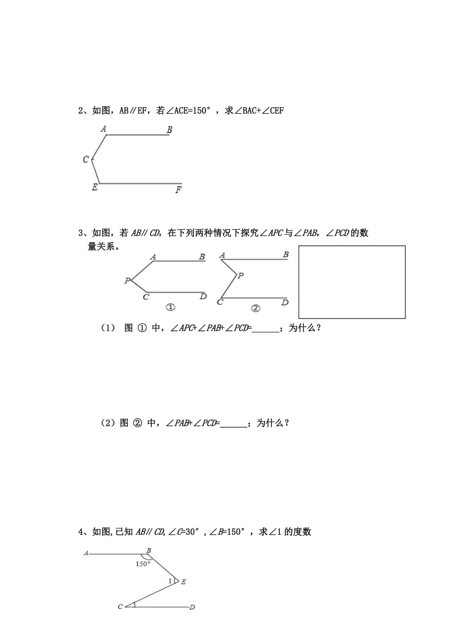 人教版数学七年级下册相交线与平行线的复习_第2页