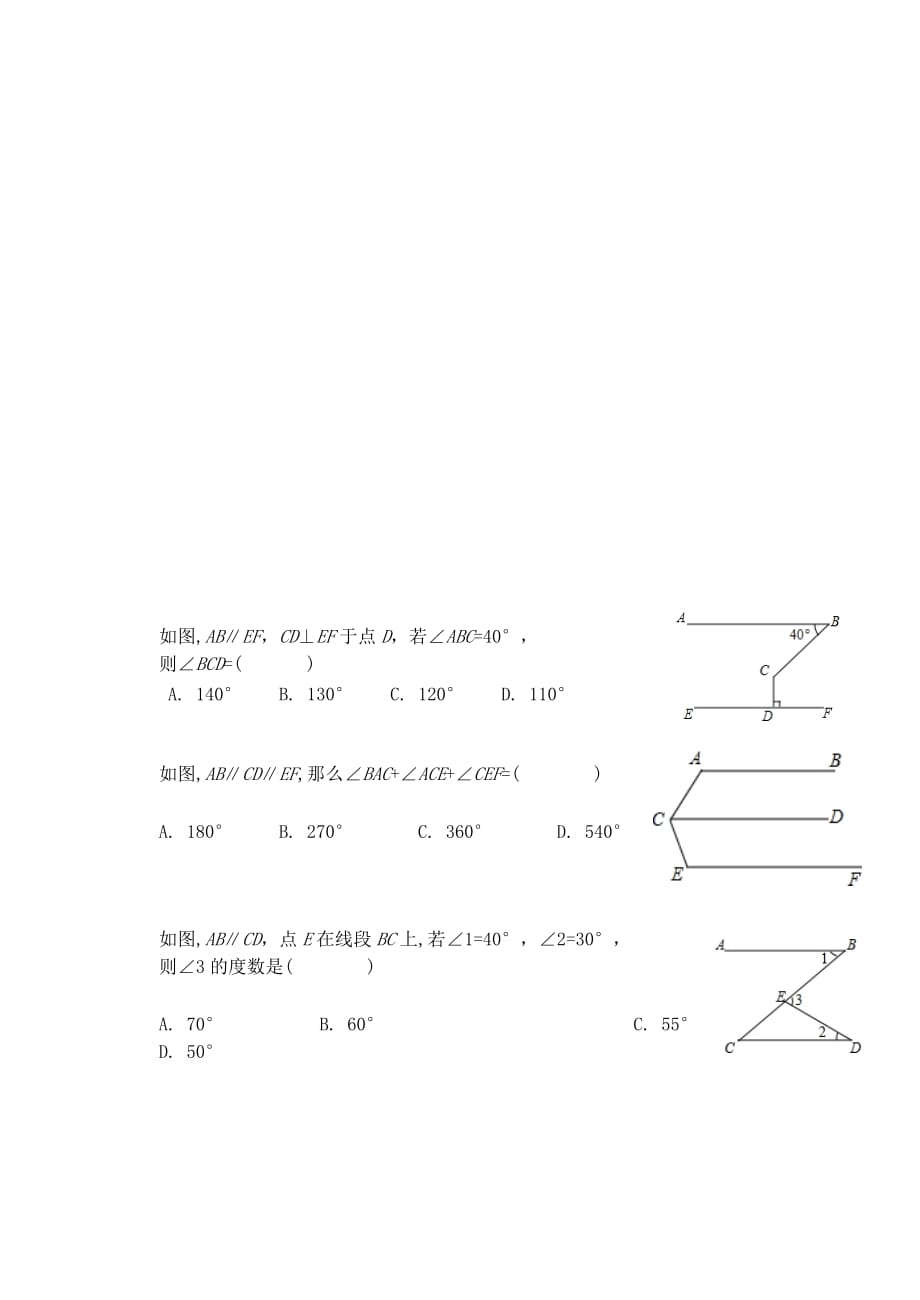 人教版数学七年级下册相交线与平行线的复习_第3页