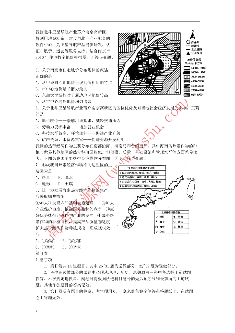 高三地理第二次模拟考试试题鲁教版_第2页