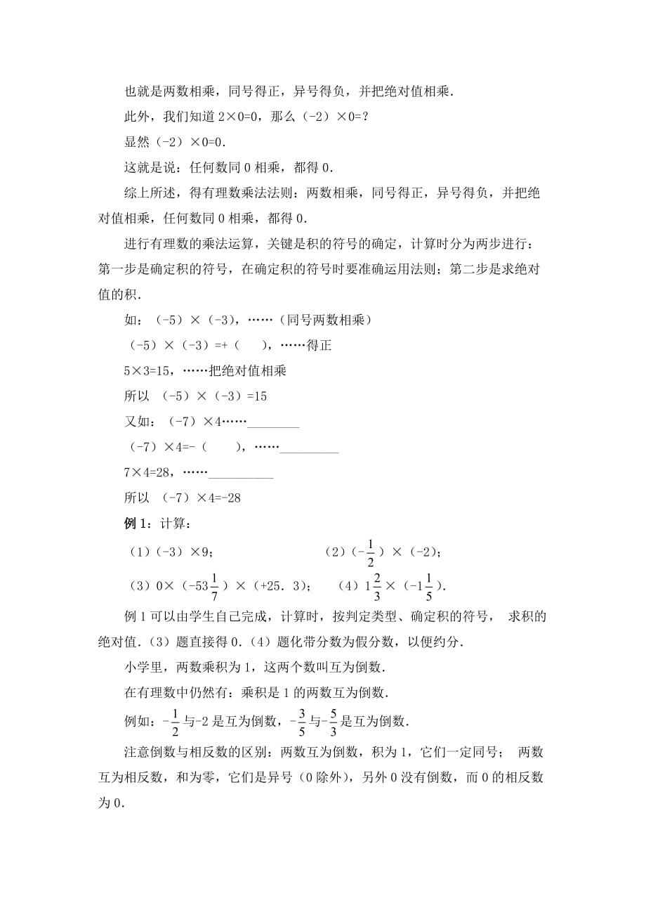 数学人教版七年级上册1.4.1有理数的乘法_第3页