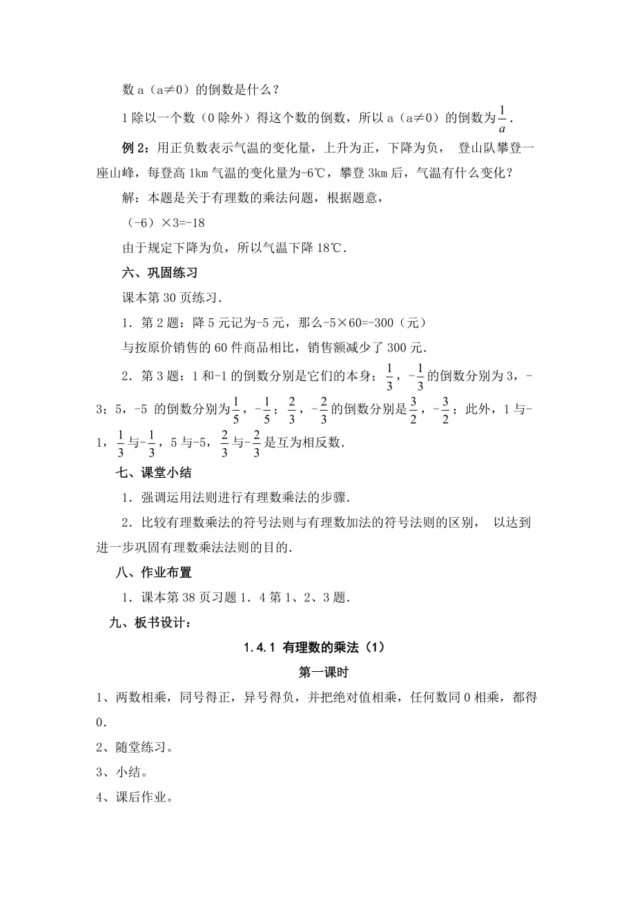 数学人教版七年级上册1.4.1有理数的乘法_第4页