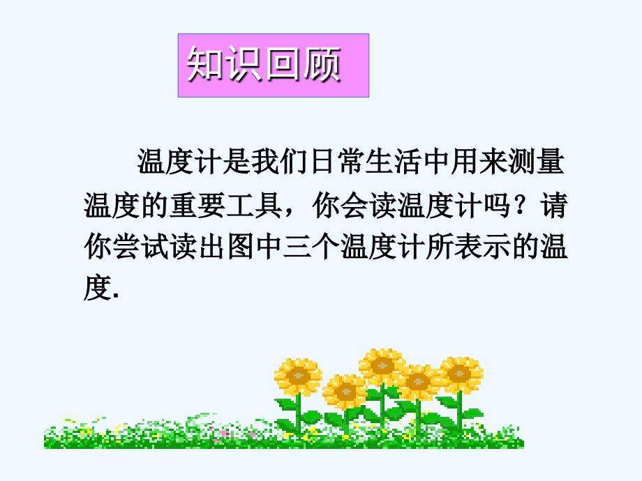 数学人教版七年级上册1.2.2 数轴.2.2 数轴_第3页