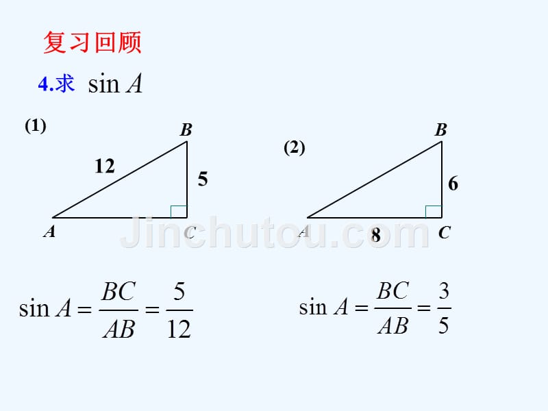 数学人教版九年级下册28.1 锐角三角函数(2)_第3页