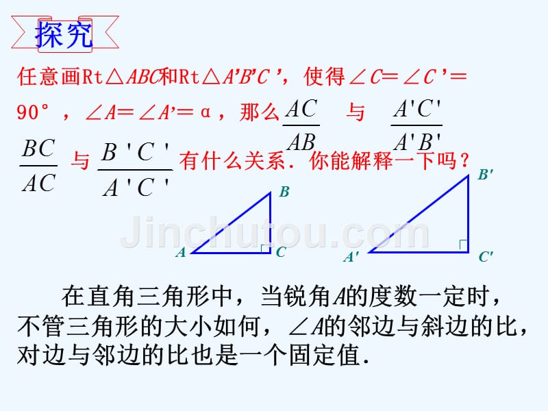 数学人教版九年级下册28.1 锐角三角函数(2)_第4页