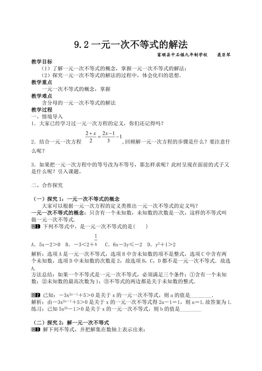 数学人教版七年级下册9.2一元一次不等式的解法(教案）_第1页