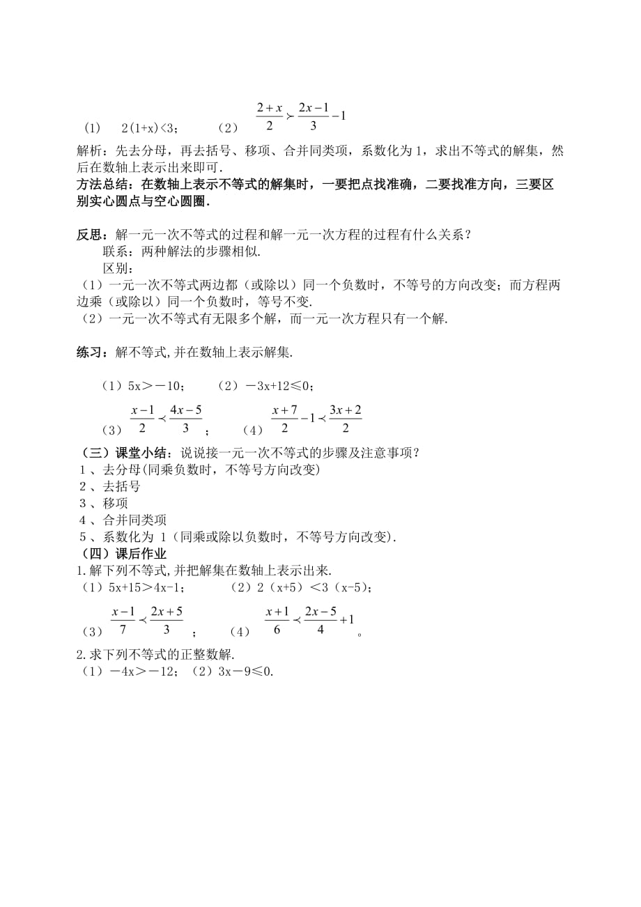 数学人教版七年级下册9.2一元一次不等式的解法(教案）_第2页