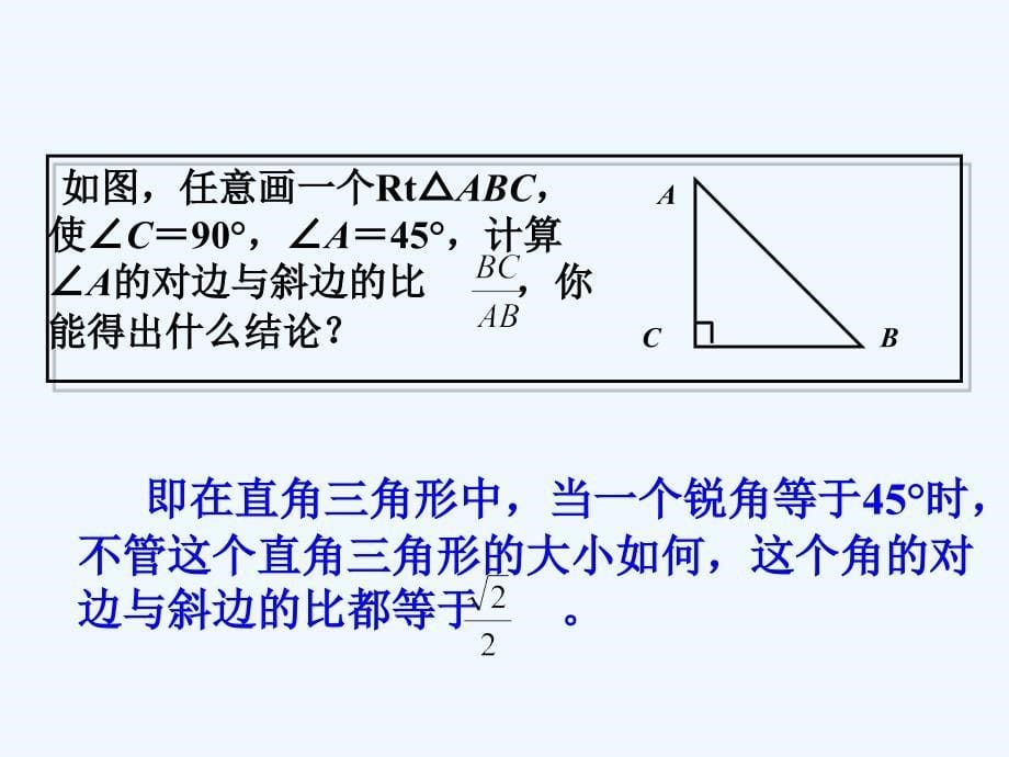 数学人教版九年级下册锐角三角函数－正弦_第5页