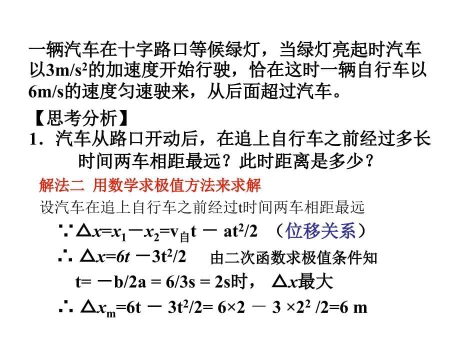 追及和相遇问题资料_第5页