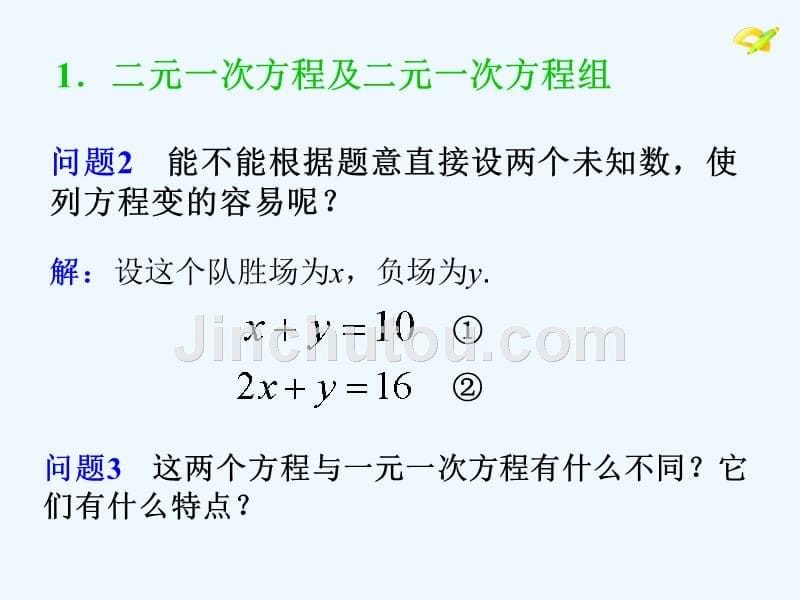 数学人教版七年级下册方程1_第5页