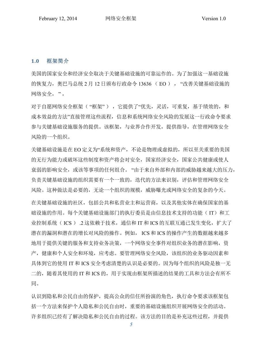 美国nist《网络安全框架》中文版_第5页